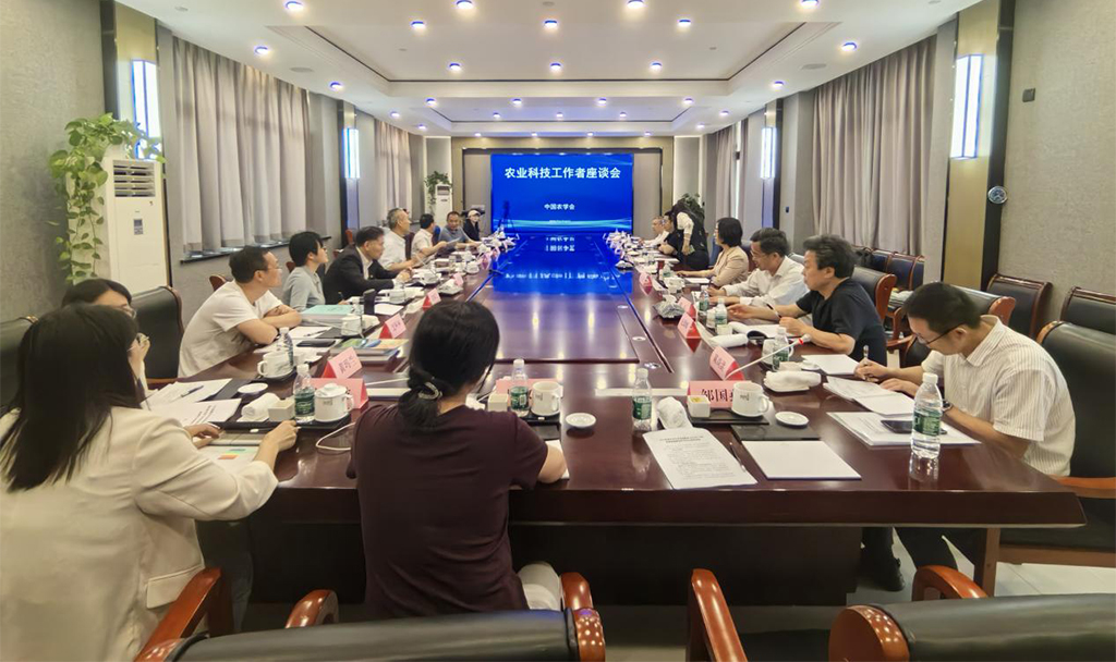 聚力创新助成长  聚智服务架桥梁 ——中国农学会组织农业科技工作者座谈